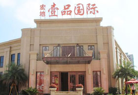 溫州宏地一品國際縣房地產(chǎn)配套項目